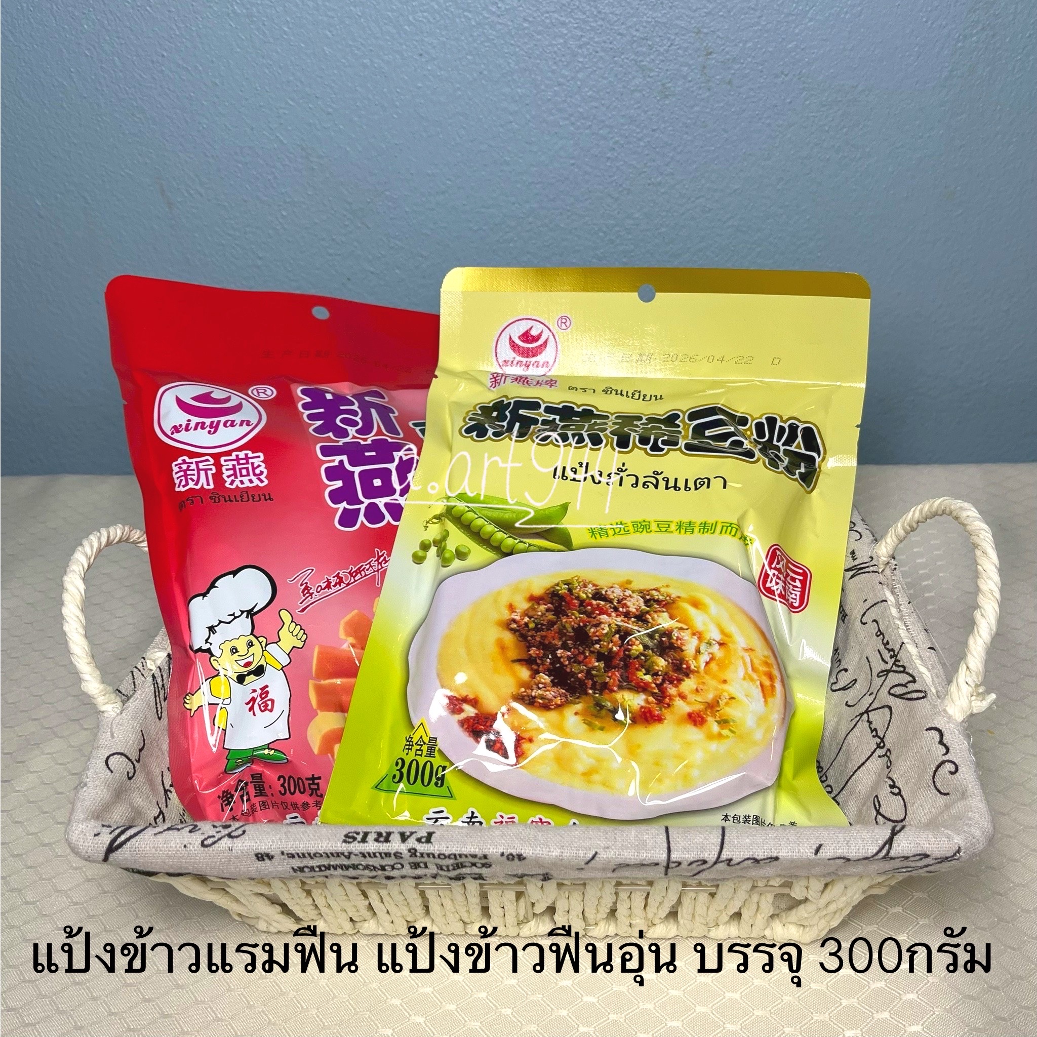 แป้งข้าวแรมฟืน 300กรัม แป้งถั่วลันเตา แป้งข้าวฟืนอุ่น