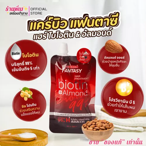[มีตัวเลือก] Carebeau ทรีทเม้นท์ แคร์บิว ไบโอติน อัลมอนด์ ทรีท์เม้นท์ บำรุงผม ผมทำสี เร่งผมยาว Biotin Almond Treatment