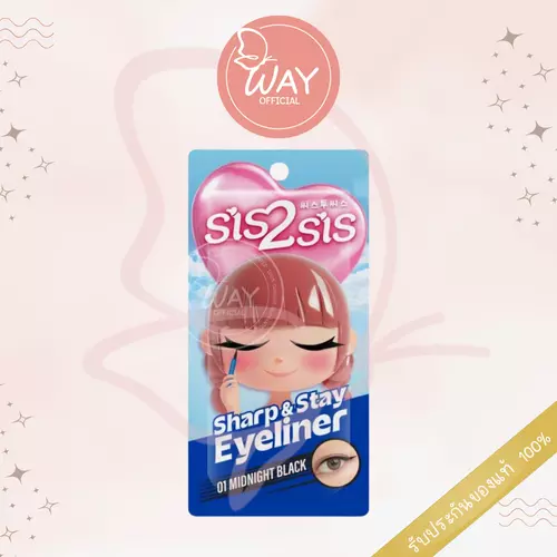 [Way][ซอง] ซิสทูซิส ชาร์ป แอนด์ สเตย์ อายไลน์เนอร์ Sis2Sis Sharp And Stay Eyeliner 0.5ml