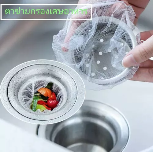 ถุงกรองเศษอาหาร ตาข่ายกรองเศษอาหาร ป้องกันท่ออุดตัน