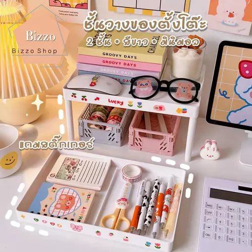 Bizzo ฟรีสติ๊กเกอร์ ชั้นวางของตั้งโต๊ะ 2 ชั้น สีขาว มินิมอล  Desk Organizer วางโต๊ะเรียน โต๊ะทำงาน อุปกรณ์จัดระเบียบบนโต๊ะ