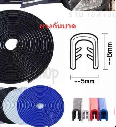 ยางกันกระแทก ปกป้องการชน ป้องกันการบาด กันขอบประตูรถ ขอบเมทัลชีท และกับงาน D.I.Y ต่างๆ