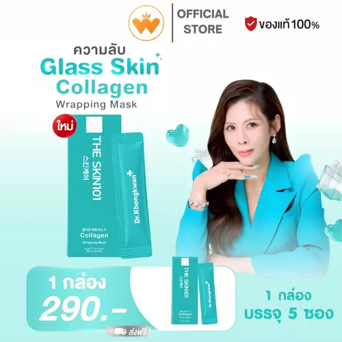 Soul Young Collagen Wrapping Mask โซลยัง คอลลาเจน เเร๊ปปิ้ง มาส์ก มาส์กหน้าเกาหลี ผิวดารา ดร.ของขวัญ 1กล่อง 5ซอง