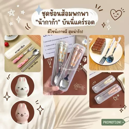 ชุดช้อนส้อมพกพา "น้องบั้นนี่แครอท" เซต 3 ชิ้น (ช้อน ส้อม ตะเกียบ) ดีไซน์เกาหลีสุดน่ารัก พร้อมกล่องเก็บพกพาสะดวก 🥕🐰