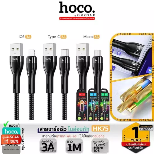 HOCO HK75 สายชาร์จ จ่ายไฟ 3A สำหรับ iOS / Type-C / Micro อลูมิเนียมอัลลอยผสมไนล่อนถัก แข็งแรง ทนทาน ซิงก์ข้อมูลได้ hc7