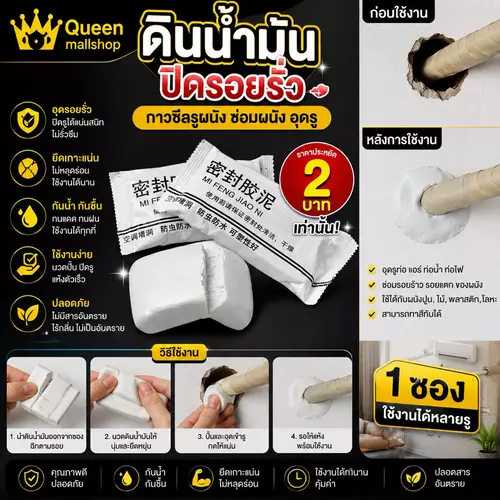 ดินน้ำมันปิดรอยรั่ว กาวซีลรูผนัง  ดินน้ำมันซ่อมกำแพง โฟมอุดกำแพง ผนัง ซิลิโคนอุดรู ซ่อมผนัง BP02