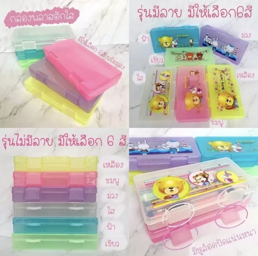 มีลาย/ไม่มีลาย กล่องพลาสติกมีหูล็อค พร้อมส่ง