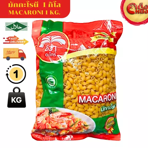 มักกะโรนี  ข้องอ เบอร์ 5 น้ำหนัก 1,000 กรัม ตราชีวาอะโกร