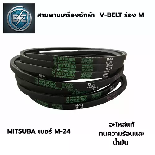 สายพานเครื่องซักผ้าแอลจี ร่อง M เบอร์ M-24 สายพานรุ่นพิเศษ ทนน้ำมัน ทนความร้อน