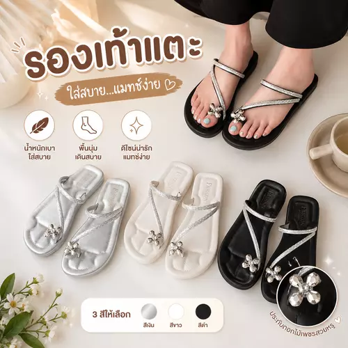 รองเท้าแฟชั่นผู้หญิง รองเท้าแตะผู้หญิง แบบคาดเพชรวิบวับ ใส่แล้วดูแพงมาก พื้นนุ่มใส่สบายสุดๆ มีสีขาว ดำ เงิน ให้เลือกครบไซส์