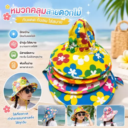 [พร้อมส่ง! กันแดด 360°] หมวกคลุมหน้ากันแดด ลายดอกไม้สุดน่ารัก 👒🌸 (เลือกโทนสีได้) หมวกทำสวน กันลม กันฝุ่น ระบายอากาศดี