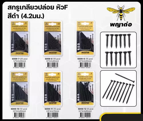 สกรูเกลียวปล่อย หัว F สีดำ ขนาด 4.2 มม. (Phosphated Drywall Screws) ยี่ห้อ พญาต่อ