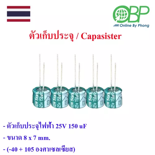 คาปาซิสเตอร์สำหรับวงจรไฟฟ้า 5 ชิ้น