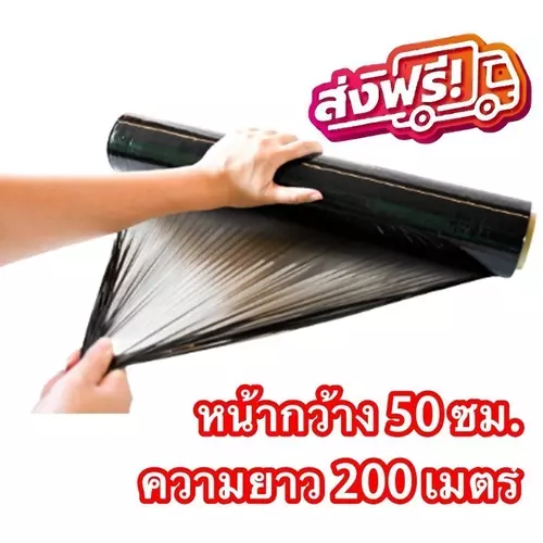 ถูกจัง พลาสติกแรป สีดำ ฟิล์มห่อของ กว้าง 50 cm หนา 17 ไมครอน ยาว 200 เมตร ฟิล์มพันพาเลทสีดำ ส่งฟรี ออกใบกำกับภาษีได้