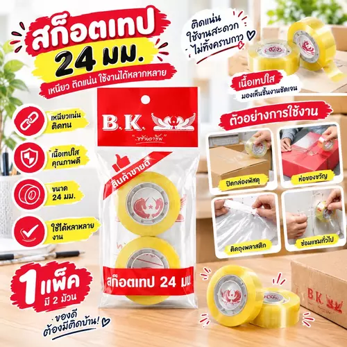 🎞️ สก๊อตเทป ใส ขนาด 24 มม. (1 แพ็ค มี 2 ม้วน) เหนียว ติดแน่น ไม่ทิ้งคราบกาว