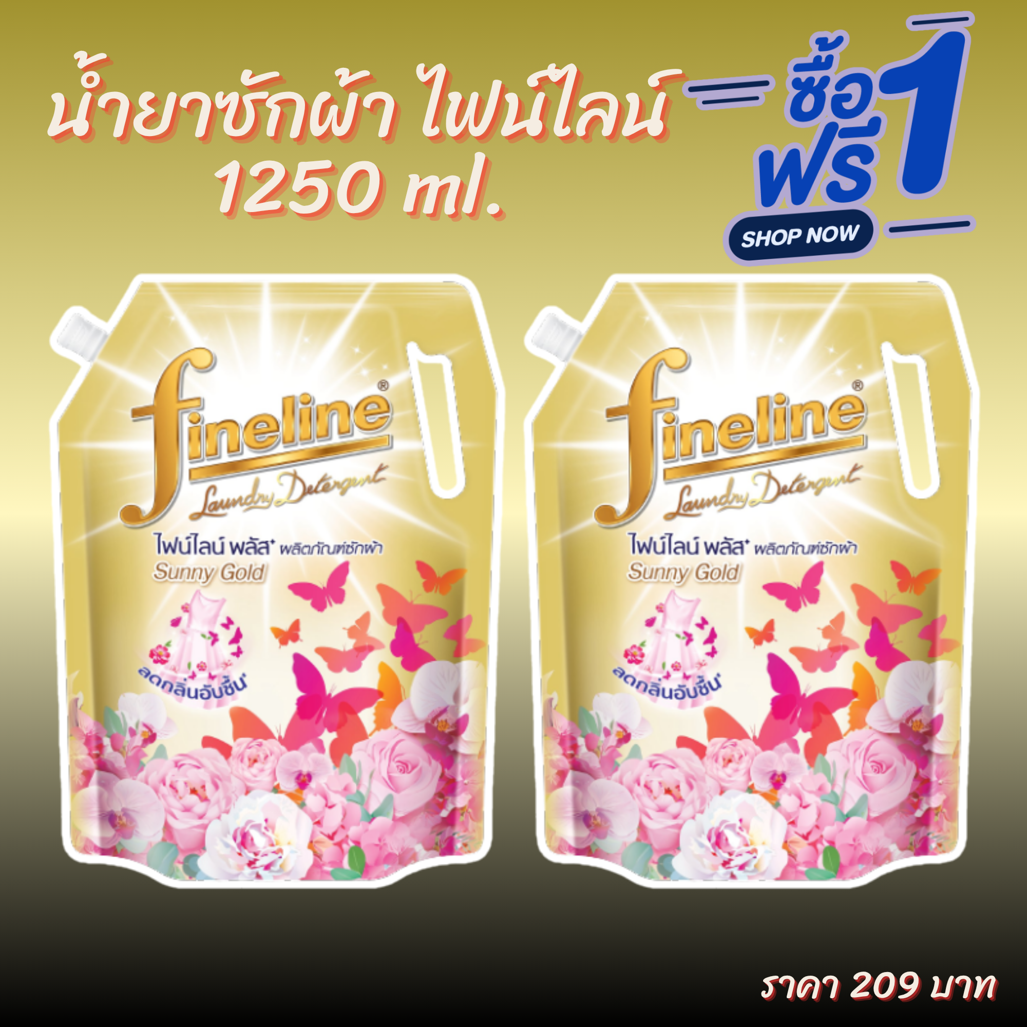 ไฟน์ไลน์ น้ำยาซักผ้า กลิ่นซันนี่โกลด์ ขนาด 1250มล. 2 ถุง