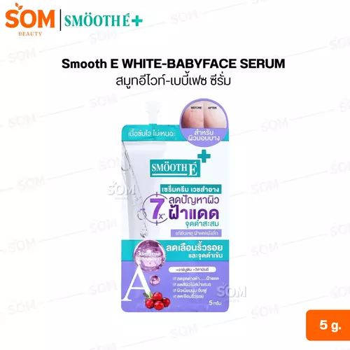 (1 ซอง) Smooth E WHITE-BABYFACE SERUM สมูทอีไวท์-เบบี้เฟซ ซีรั่ม 5 g.