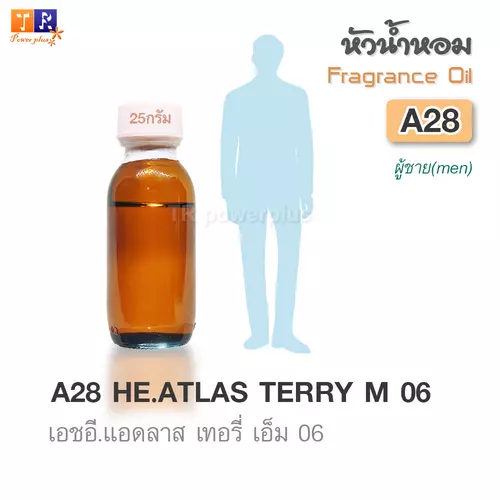 หัวน้ำหอม[Fragrance oil] สำหรับผู้ชาย  A28 : HE.ATLAS TERRY M 06  ปริมาณ 25 กรัม