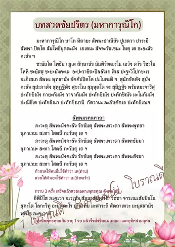 B-008 บทสวดมนต์พุทธชัยปริตร (มหาการุณิโก) ขนาด A4 เคลือบพลาสติกแข็ง