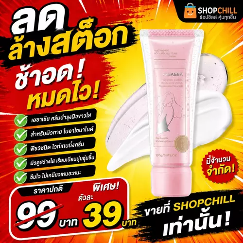 ลดล้างสต๊อก AISASEA ครีมบำรุงผิวขาวใส 100g สำหรับผิวกาย