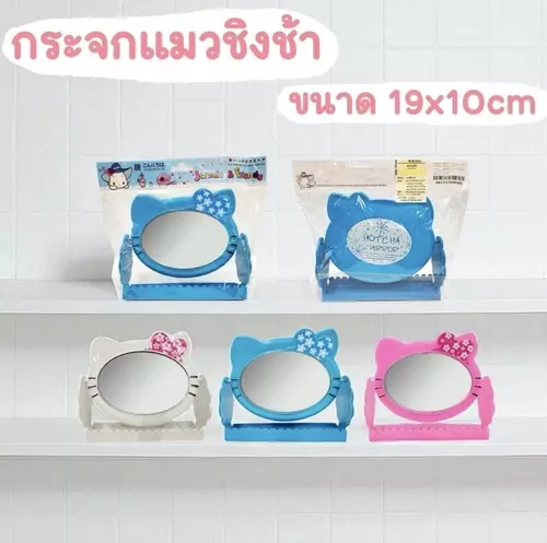 กระจกหน้าแมวชิงช้า เลือกสีได้