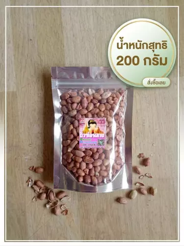 ถั่วซ่อนลายคั่วเกลือ ขนาด 200 กรัม