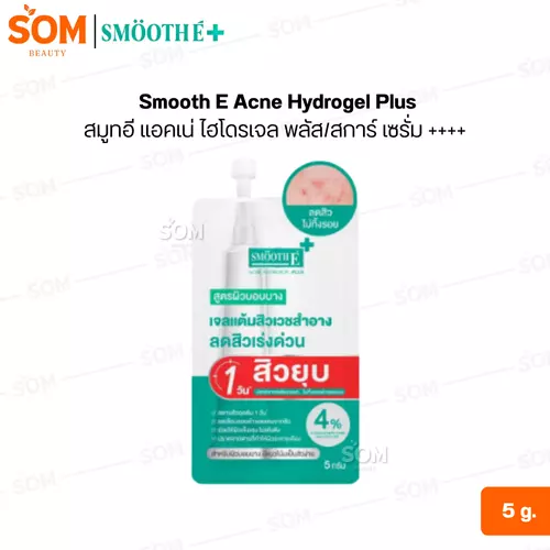 (1 ซอง) Smooth E Acne Hydrogel Plus สมูทอี แอคเน่ ไฮโดรเจล พลัส/สการ์ เซรั่ม ++++