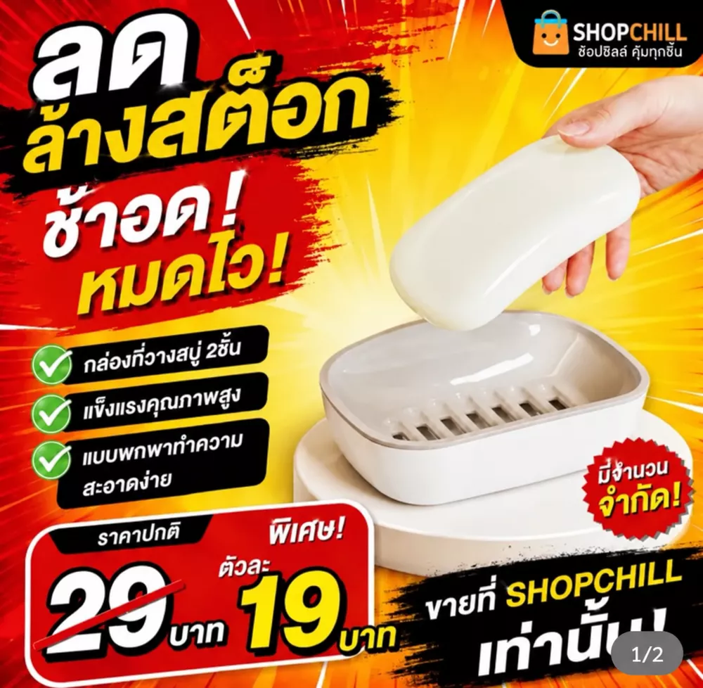 ลดล้างสต๊อก ที่วางสบู่สองชั้น ประหยัดพื้นที่ ทำความสะอาดง่าย