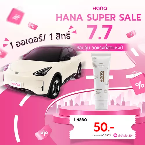E13  HANA COCO SOFT CARE CONDITIONER  ฮานา โคโค่ ซอฟต์ แคร์ คอนดิชั่นเนอร์