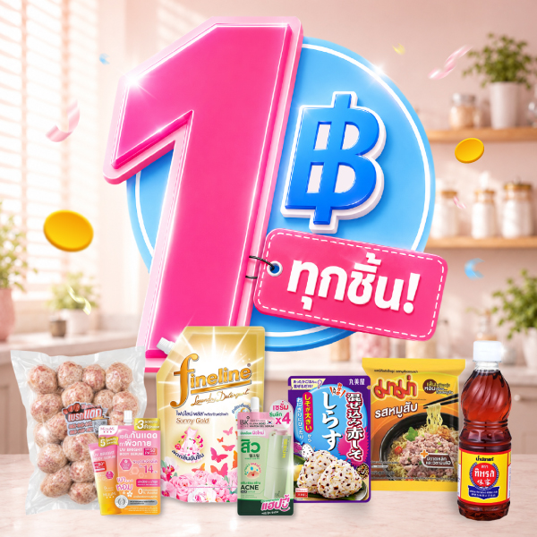 ไทยช่วยไทยทุกชิ้น 1 บาท