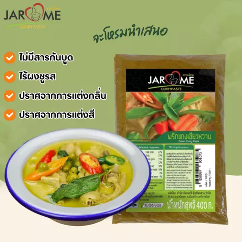 พริกแกง เขียวหวาน ขนาด 400 กรัม (จะโหรม) มีฮาลาล พริกแกงคีโต