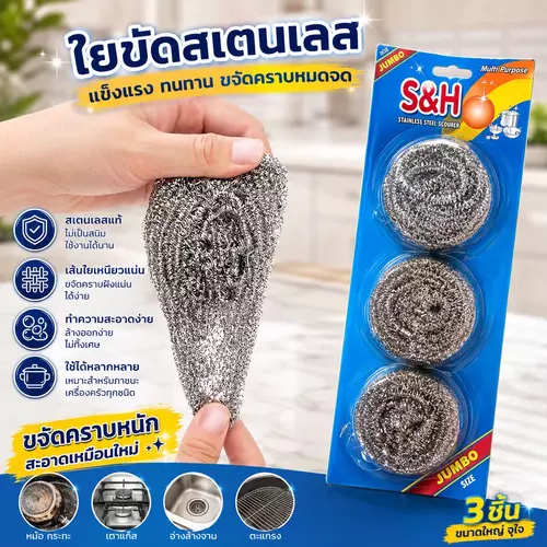 ฝอยขัดหม้อสแตนเลสอย่างดี (แพ็ค 3 ชิ้น) ไม่ขึ้นสนิม แข็งแรงทนทาน พลังขจัดคราบหนักดีเยี่ยม ขัดคราบไหม้ คราบดำ ก้นหม้อกระทะหลุดง่าย ราคาถูกที่สุด!