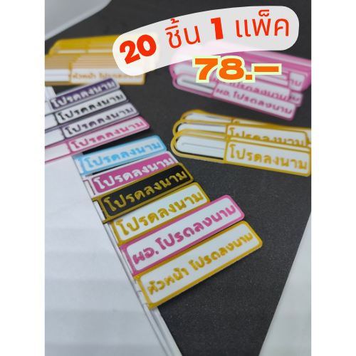 [1แพค 20ชิ้น] คลิปหนีบเอกสารโปรดลงนามหรือระบุข้อความเอง