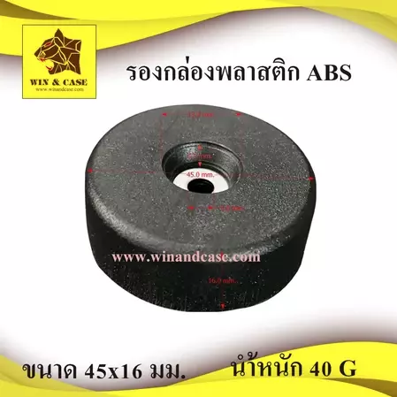 ลูกยาง ทำจากพลาสติก ขนาด 45x15 mm. รองตู้ลำโพง รองประตู กันกระแทก รองอุปกรณ์ อุปกรณ์แร็ค ทำแร็ค ตู้แร็ค กล่องแร็ค