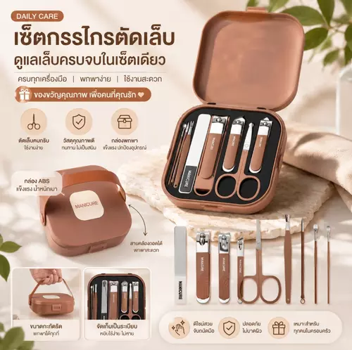 ชุดอุปกรณ์ตัดแต่งเล็บ 8 ชิ้น ครบวงจร คุณภาพพรีเมียม พร้อมกล่องเก็บพกพาสะดวก