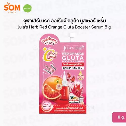จุฬาเฮิร์บ เรด ออเร้นจ์ กลูต้า บูสเตอร์ เซรั่ม Jula's Herb Red Orange Gluta Booster Serum 6 g.