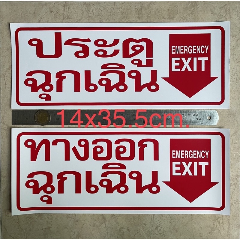 1แผ่นใหญ่ สติ๊กเกอร์ติดประตู 14x35.5cm. ติดทางออก ประตูฉุกเฉิน ทางออกฉุกเฉิน สติกเกอร์บอกทาง กันน้ำ