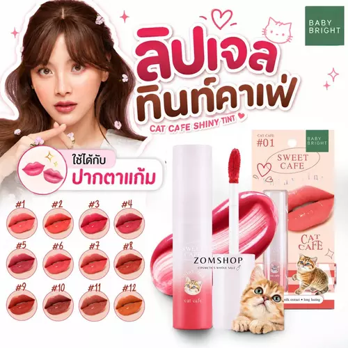 【ทินท์คาเฟ่】ลิปทินท์เนื้อเจล【สวีทคาเฟ่ไชน์นี่ทินท์】Baby Bright Sweet Cafe Shiny Tint  2.8G / zomshop