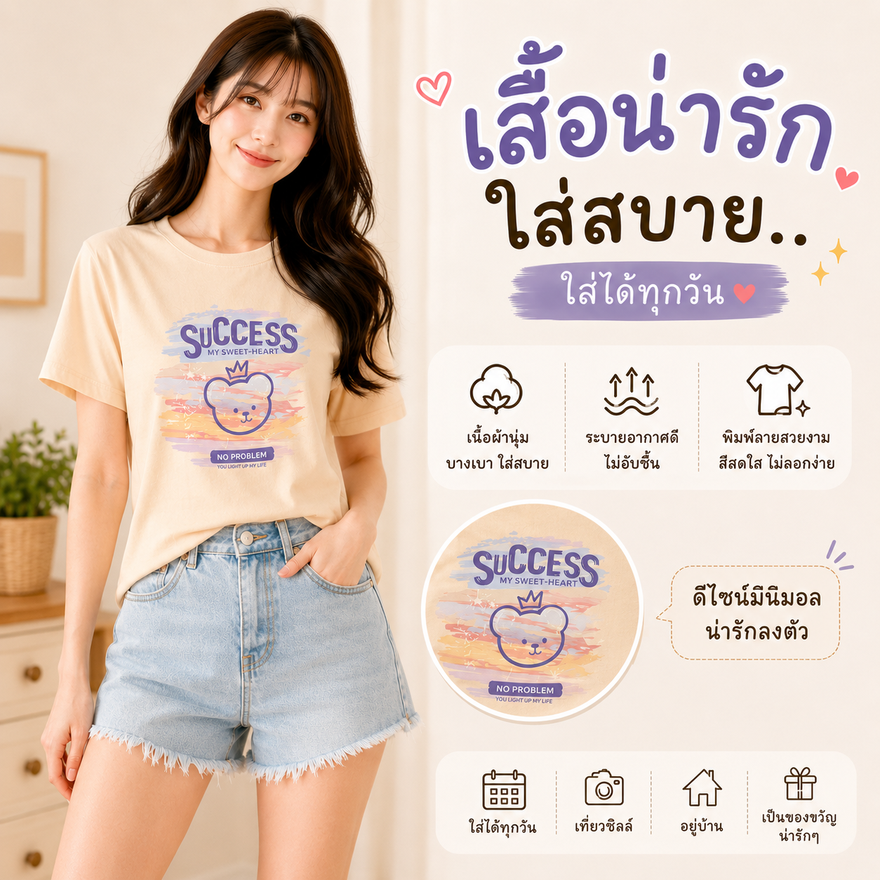 เสื้อยืดผ้านิ่ม ลายการ์ตูน Success ดีไซน์น่ารัก