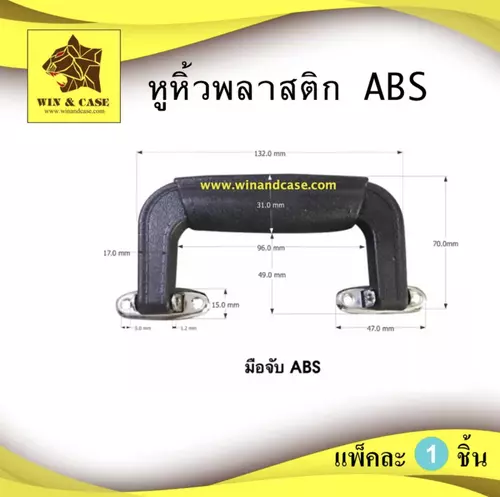 หูหิ้ว พลาสติก ABS ฐานรูปวงรี หูกระเป๋า อุปกรณ์แร็ค มือจับ พร้อมสกรู 8x1/2''=4ตัว