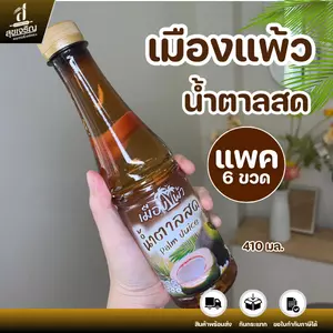 น้ำตาลสด เมืองแพ้ว (แพค 6 ขวด)