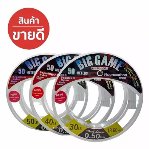 Low price !! สายช็อคลีด สายหน้า SHOCK LEADER BIG GAME CHAMPION