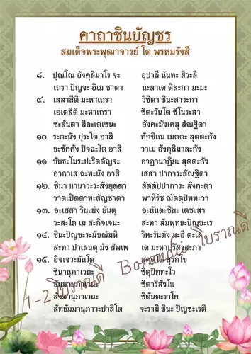 B-003 บทสวดมนต์คาถาชินบัญชร แบบที่ 1 ตัวอักษรใหญ่ๆชัดๆ ปริ้น 2 ด้าน หน้า-หลัง ขนาด A4 อ่านง่าย สบายตามากๆ
