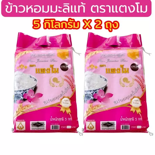 ซื้อ 1 แถม 1 (ขนาด 5 กิโลกรัม) ข้าวหอมมะลิแท้ 100% ตรา แตงโม นิ่ม หอม อร่อย คัดคุณภาพ (หอมมะลิแท้แตงโม) จากโรงสีกาญจนบุรี ข้าว ข้าวสาร หอมมะลิ (ได้รับ 10 กิโลกรัม)