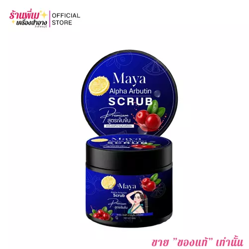 [สูตรน้ำเงิน] สบู่มาญา สครับมาญา ผลัดเซลล์ผิว สบู่อัลฟ่าอาร์บูติน สบู่ฟอกผิว สบู่สีน้ำเงิน MAYA 60 กรัม
