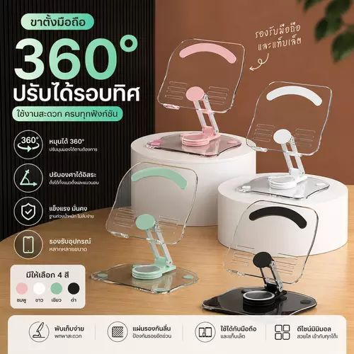 ที่วางมือถือและแท็บเล็ต KF-Z11 ดีไซน์โปร่งใส มินิมอล หมุนได้ 360° พับเก็บง่าย แข็งแรง ใช้งานได้ทั้งแนวตั้ง-แนวนอน พร้อมซิลิโคนป้องกันรอยทุกส่วน