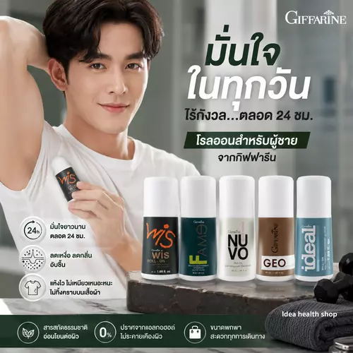 กิฟฟารีน โรลออนผู้ชาย Giffarine Roll-on ระงับกลิ่นกาย สูตรแห้งไว ไม่เป็นคราบ กลิ่น จีโอ นูโว ไอดิล เฟม เจ้นท์ วิส