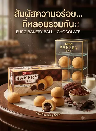 ยูโร เบเกอรี่บอล ขนมปังบอลสอดไส้ครีมช็อกโกแลต (ยกแพ็ค 12 ซอง) อร่อยเข้มข้น เต็มคำ