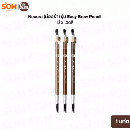 Neaura (นีออร่า) รุ่น Easy Brow Pencil มี 3 เฉดสี
