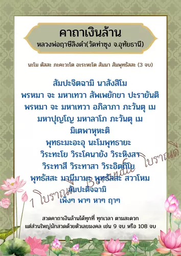B-006 บทสวดมนต์คาถาเงินล้าน หลวงพ่อฤาษีลิงดำ มีแบบงานสวยๆให้เลือกเยอะมาก